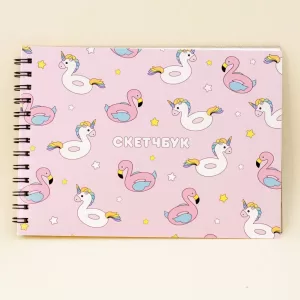 Скетчбук "Summer unicorn" 18х25 см, внутренний блок 100гр