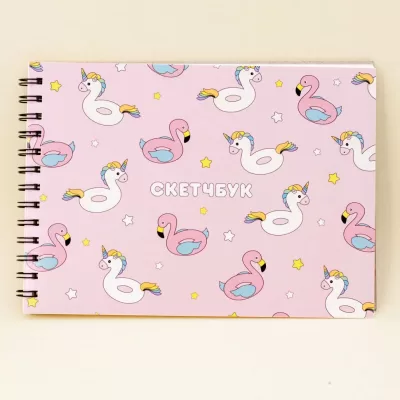 Скетчбук "Summer unicorn" 18х25 см, внутренний блок 100гр