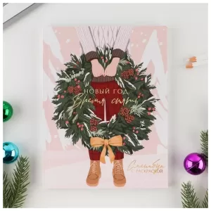 Смешбук с раскраской А5, 80 листов "Новый год время чудес" 7917507