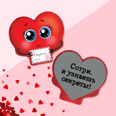Валентинка со скретч–слоем «Ты мне нравишься» сердечко, 10 × 10 см