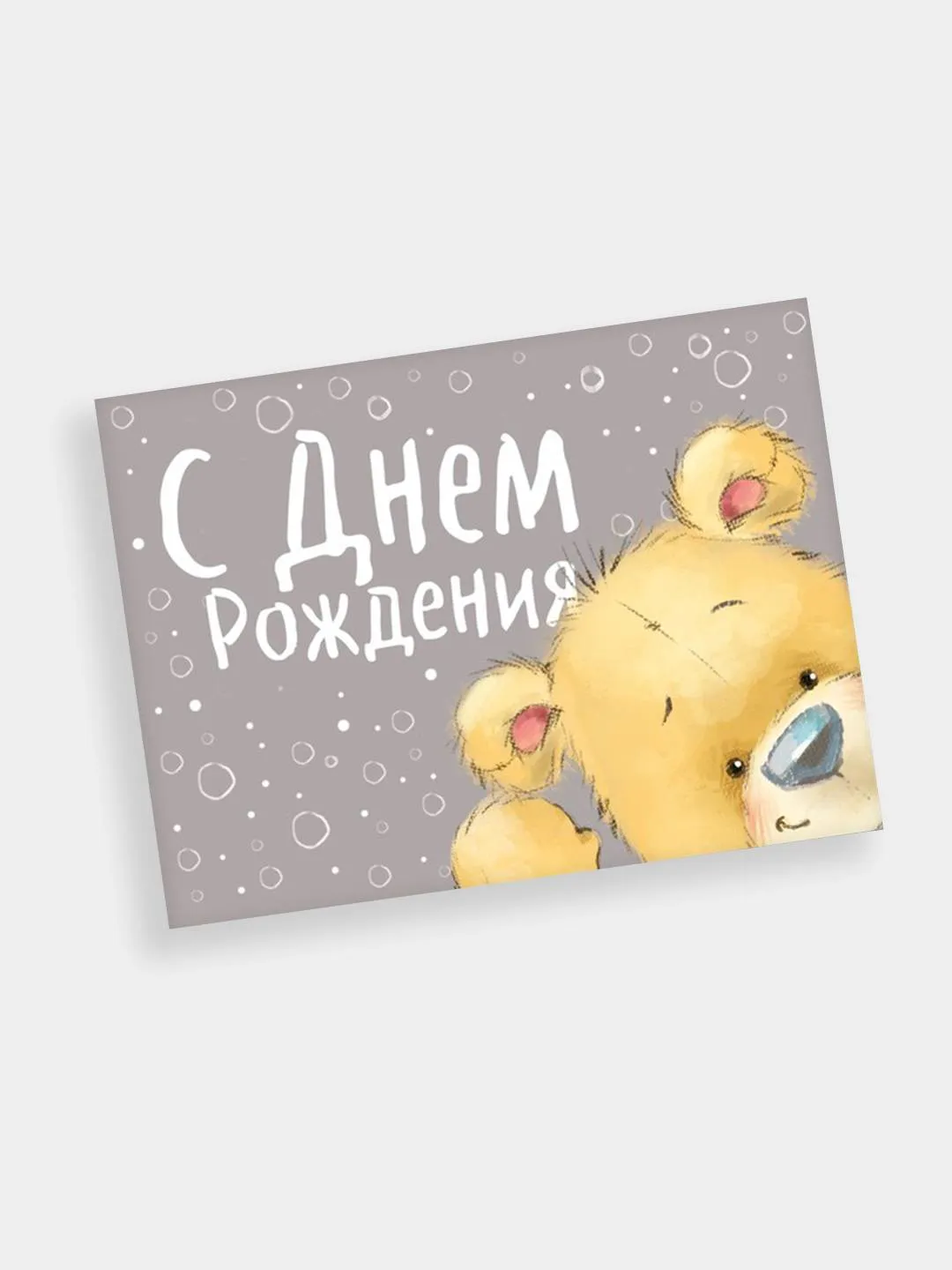 original Открытка–комплимент «С Днём рождения», мишка, 8 х 6 см