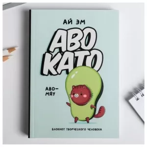 Блокнот творческого человека в мягкой обложке AvoCato, А6 120 л