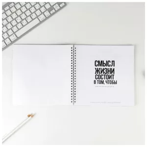 Смешбук «Будь совершенна всегда» 20х20 см, 40 листов