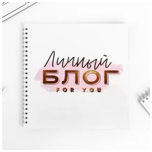 Смешбук «Внутри тебя космос» 20*20 см, 40 листов