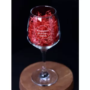 Бокал для вина Oh vine! "Я подумаю об этом завтра", 400мл