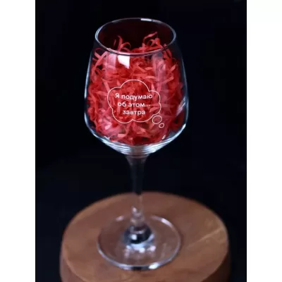 Бокал для вина Oh vine! "Я подумаю об этом завтра", 400мл