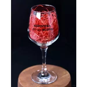 Бокал для вина Oh vine! "Королева бл*дь всего", 400мл