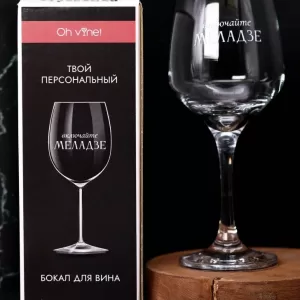 Бокал для вина Oh vine! "Включайте Меладзе", 400мл
