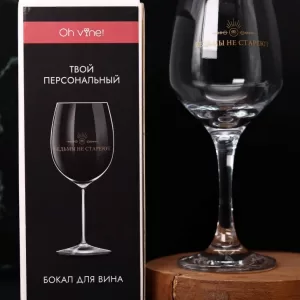 Бокал для вина Oh vine! "Ведьмы не стареют", 400мл