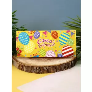 Конверт для денег "С днем варенья", шарики