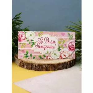 Конверт для денег "С днем рождения!", розовый с полосами