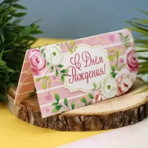 Конверт для денег "С днем рождения!", розовый с полосами