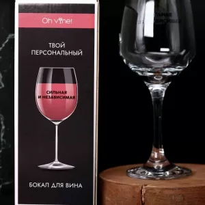 Бокал для вина Oh vine! "Сильная и независимая", 400мл