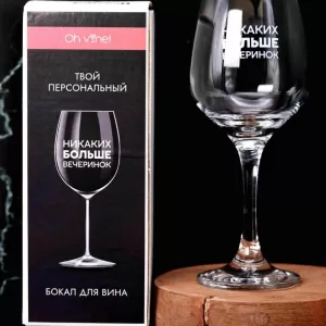 Бокал для вина Oh vine! "Никаких больше вечеринок", 400мл
