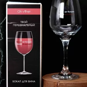 Бокал для вина Oh vine! "Мама не бухает, мама отдыхает", 400мл