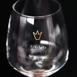 Бокал для вина Oh vine! "Девочки такие девочки", 400мл