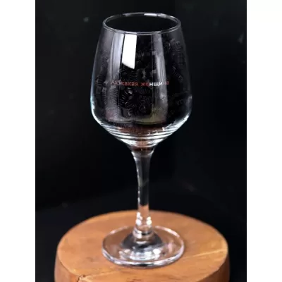 Бокал для вина Oh vine! "Ах, какая женщина", 400мл