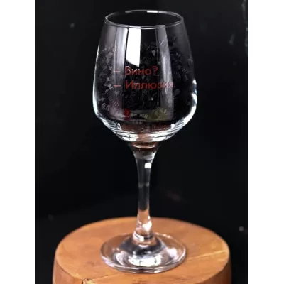 Бокал для вина Oh vine! "Вино? Иллюзия", 400мл