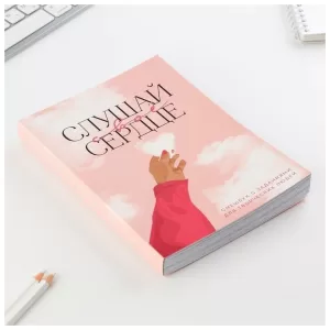 Смешбук А5, 180 л. "Слушай свое сердце" 9280292