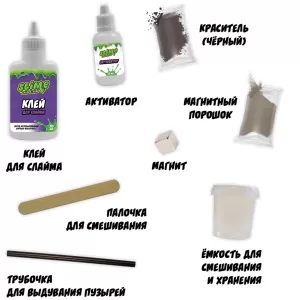 Игрушка ТМ "Slime" Малый набор для мальчиков "Лаборатория", черный магнитный, 100 гр.