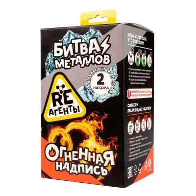 Научно-познавательный набор "Битва металлов и огненная надпись", модели "Re-Агенты"