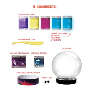 Легкий пластилин ТМ "Лепи легко", набор "Чудо-шар Дракон"