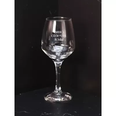 Бокал для вина Oh vine! "Вино, сплетни и мы", 400мл