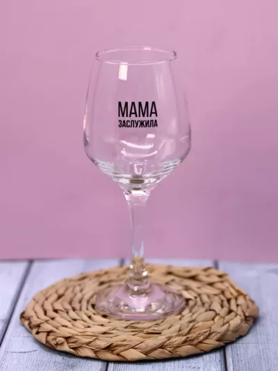 Бокал для вина Oh vine! "Мама заслужила", 400мл