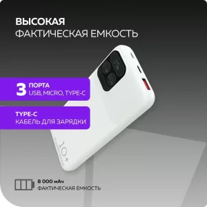 Внешний АКБ More Choice PB55-10 10000mAh 22,5W 1USB 3A, 1Type-C белый