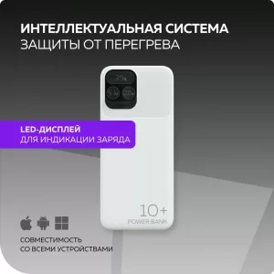Внешний АКБ More Choice PB55-10 10000mAh 22,5W 1USB 3A, 1Type-C белый