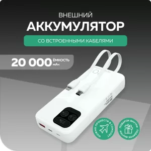 Внешний АКБ More Choice PB55-20 20000mAh 22,5W 1USB 3A, 1Type-C белый