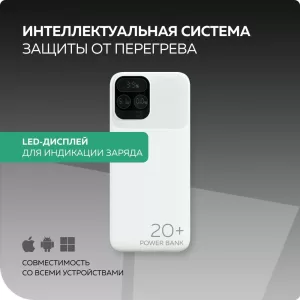 Внешний АКБ More Choice PB55-20 20000mAh 22,5W 1USB 3A, 1Type-C белый