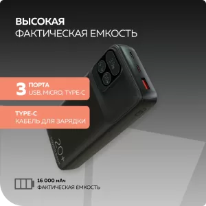 Внешний АКБ More Choice PB55-20 20000mAh 22,5W 1USB 3A, 1Type-C черный