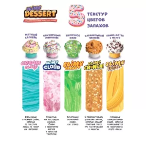 Игрушка в наборе ТМ "Slime" Слайм ДЕСЕРТ, 1 кг