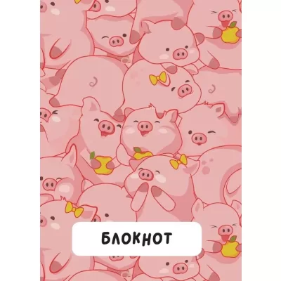 Блокнот на спирали "Pigs vibe", А6, плотность 100 гр