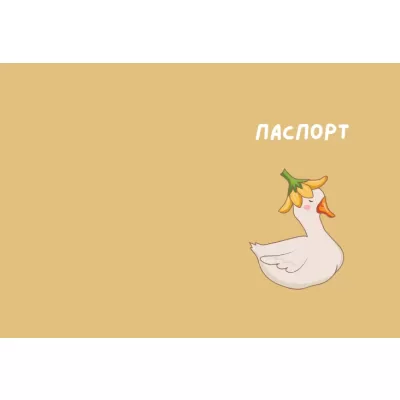 Обложка для паспорта «Beautiful goose»