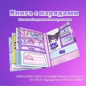 Адвент календарь Kuromi