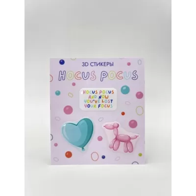 Набор 3D стикеров для телефона 3 шт. "Hocus Pocus"