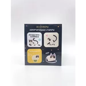 Набор 3D стикеров для телефона 3 шт."Замурчательные стикеры"