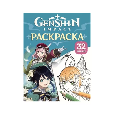 Genshin Impact. Герои вселенной Геншин. Раскраска (бирюзовая)