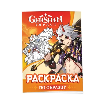 Genshin Impact. Рисуем героев игры (оранжевая)