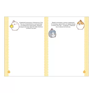 Molang. Самый кавайный (творческий блокнот)