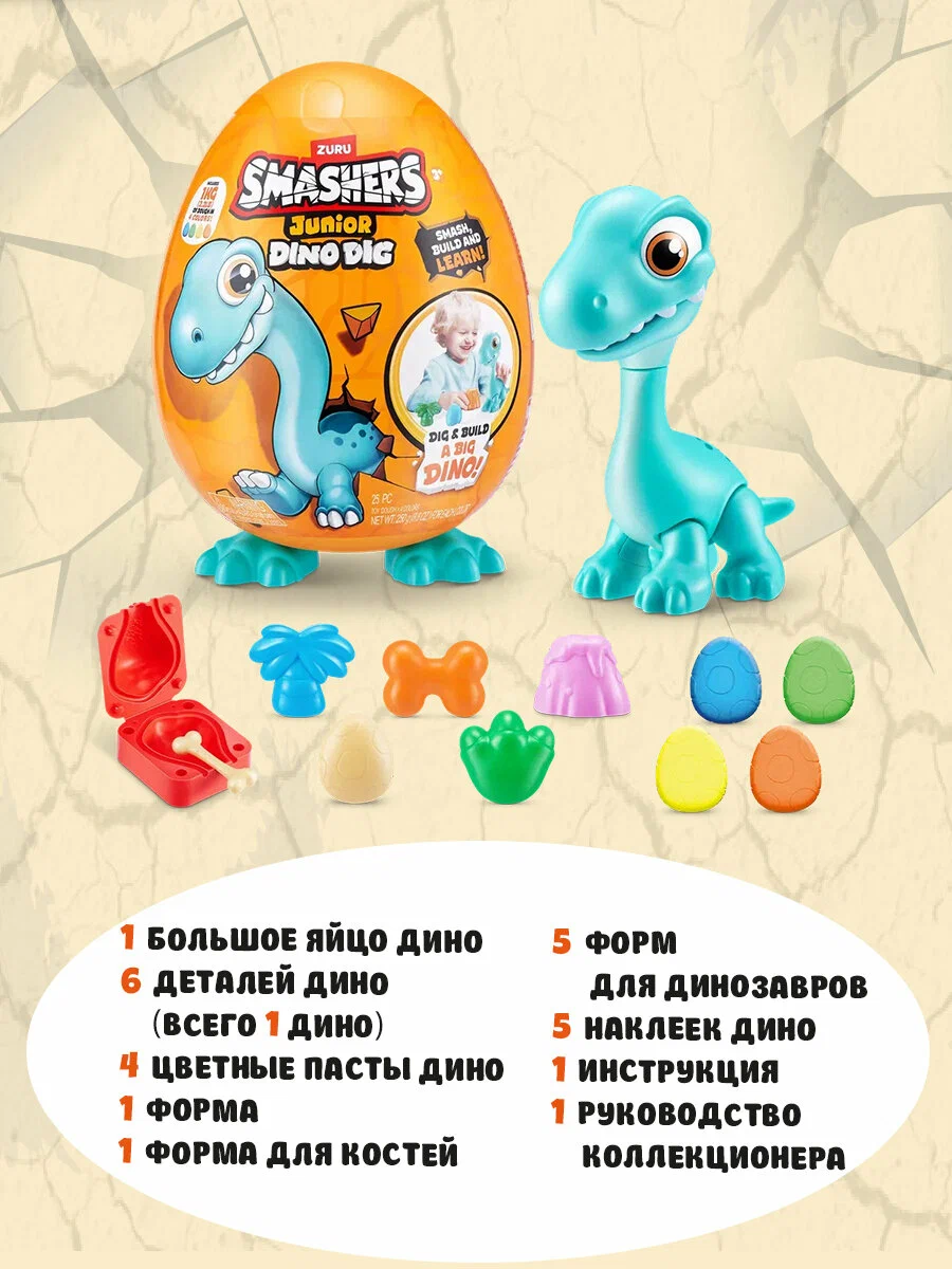 Игрушка ZURU Smashers JunioДино-раскопк Игрушка ZURU Smashers Junior "Дино-раскопки"