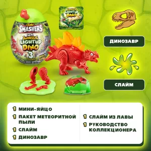 Игрушка Zuru Smashers: "Mini Jurassic Light-Up Dino", в ассортименте