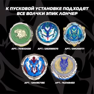 Инфинити Надо. Волчок Эпик Лончер Адвансд Fury Dragon.TM Infinity Nado