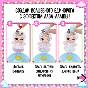 ЛОЛ СЮРПРАЙЗ Кукла в шаре Единороги с аксессуарами L.O.L SURPRISE!