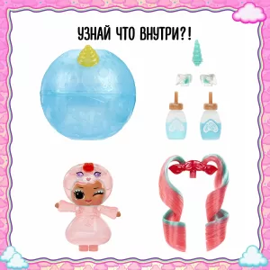 ЛОЛ СЮРПРАЙЗ Кукла в шаре Единороги с аксессуарами L.O.L SURPRISE!