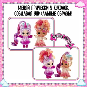 ЛОЛ СЮРПРАЙЗ Кукла в шаре Единороги с аксессуарами L.O.L SURPRISE!