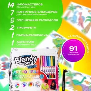 Набор фломастеров-хамелеонов «Blendy pens» (14 шт.) c раскрасками, трафаретами и аэрографо