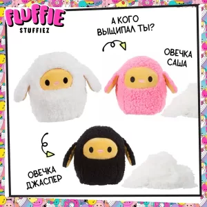 Флаффи Стаффиз Игровой набор Маленькая Овечка Fluffie Stuffiez